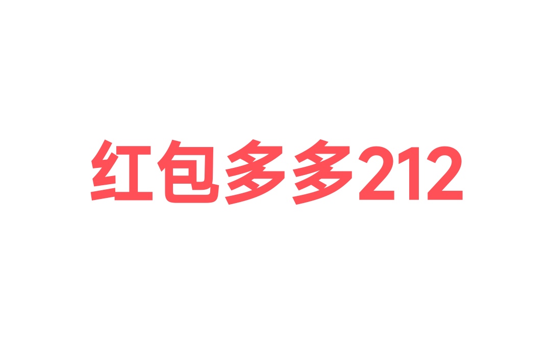 2024年京东618红包口令是什么